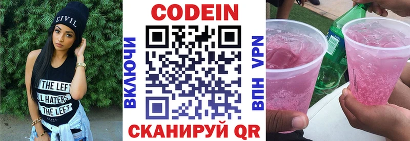 Кодеин Purple Drank  купить   Княгинино 